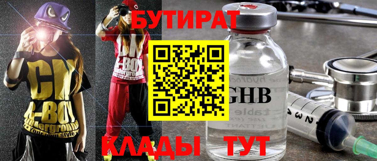 Бутират 99% Бугуруслан