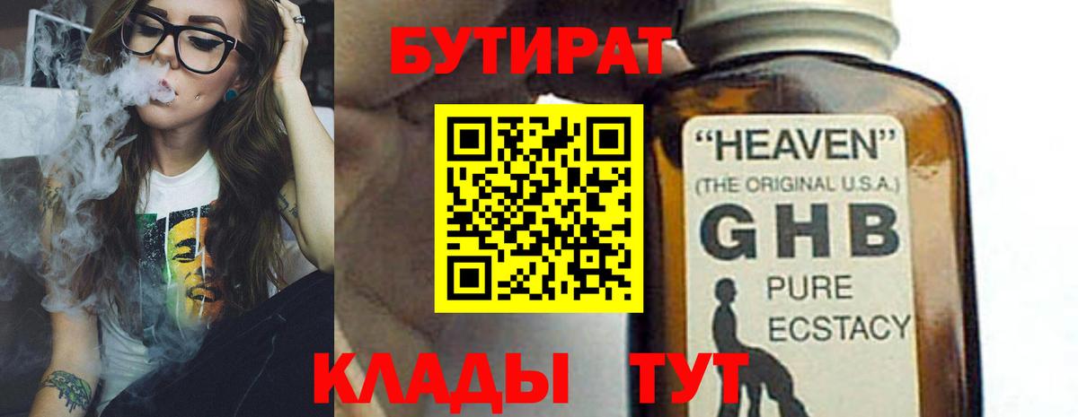 Бугуруслан  Бутират 1.4BDO  Вход с VPN 