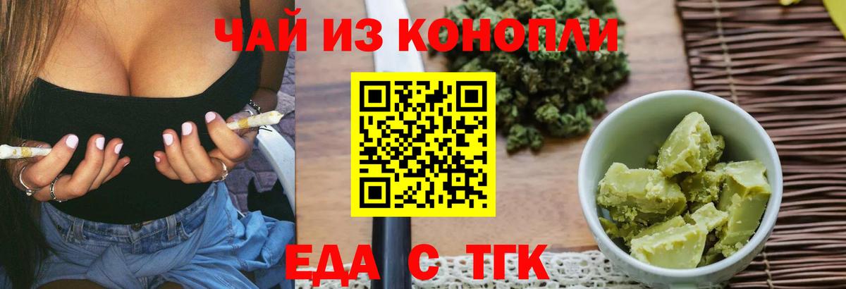 Бугуруслан  Печенье с ТГК конопля  Вход с VPN 