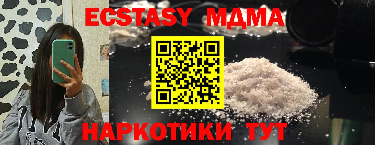 MDMA кристаллы Бугуруслан